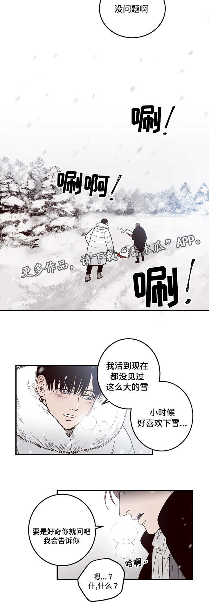 《交际》漫画最新章节第7章怎么回事免费下拉式在线观看章节第【4】张图片