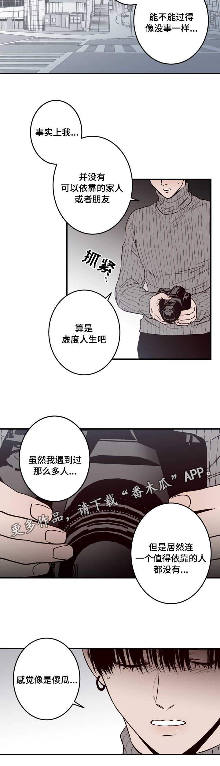 《交际》漫画最新章节第10章有人免费下拉式在线观看章节第【11】张图片