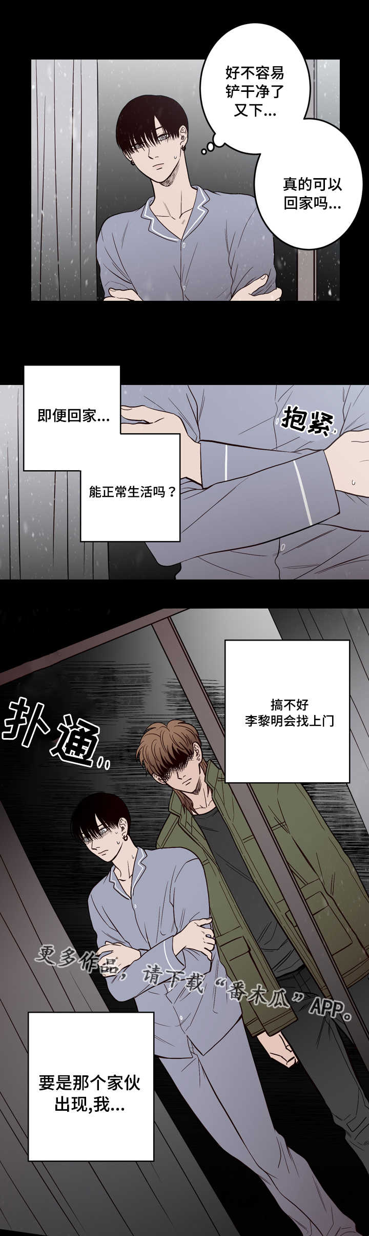 《交际》漫画最新章节第10章有人免费下拉式在线观看章节第【6】张图片