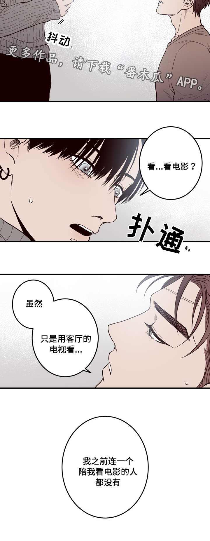 《交际》漫画最新章节第10章有人免费下拉式在线观看章节第【9】张图片