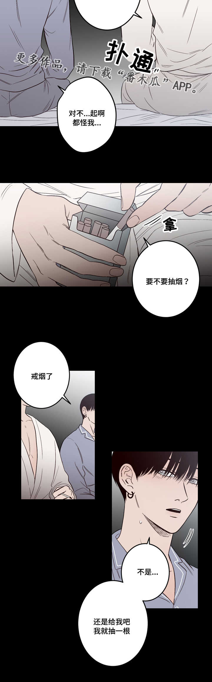 《交际》漫画最新章节第11章一起睡免费下拉式在线观看章节第【8】张图片