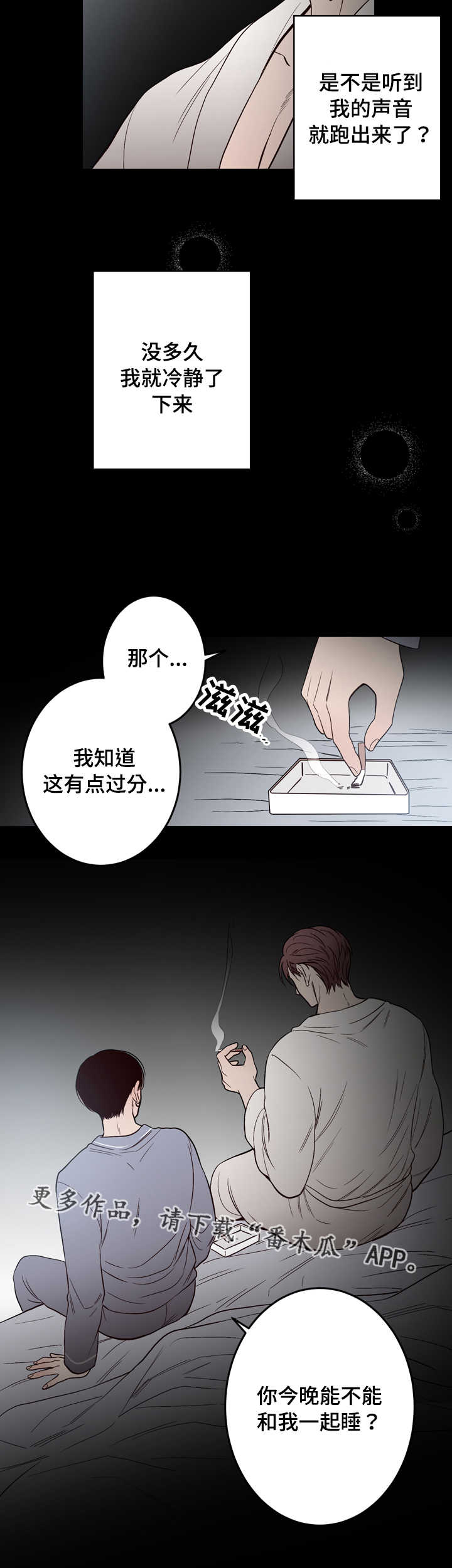 《交际》漫画最新章节第11章一起睡免费下拉式在线观看章节第【6】张图片