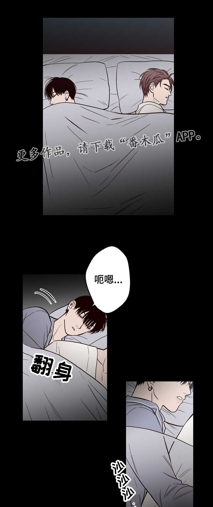 《交际》漫画最新章节第11章一起睡免费下拉式在线观看章节第【5】张图片