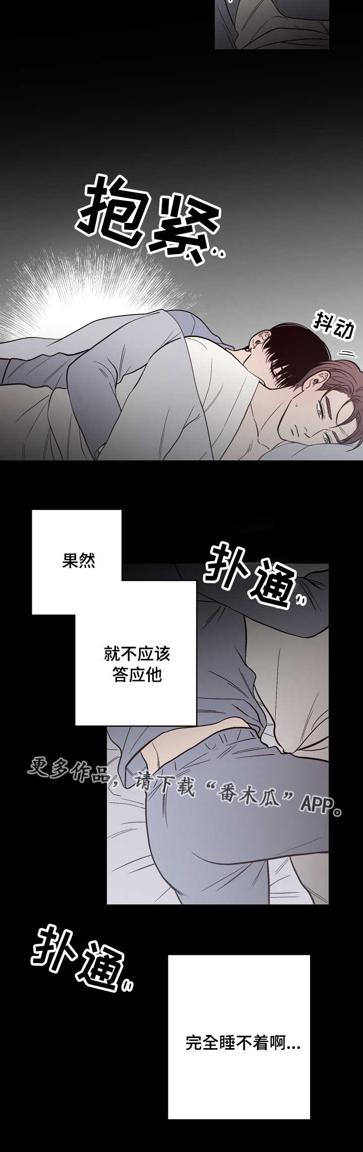 《交际》漫画最新章节第11章一起睡免费下拉式在线观看章节第【4】张图片