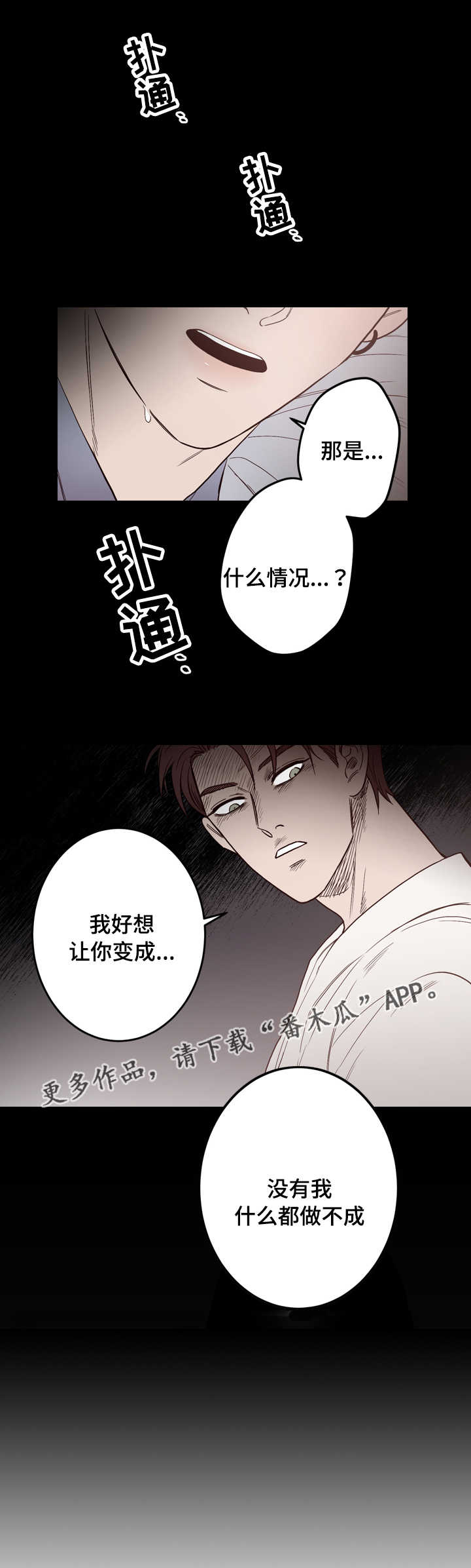 《交际》漫画最新章节第12章实情免费下拉式在线观看章节第【1】张图片