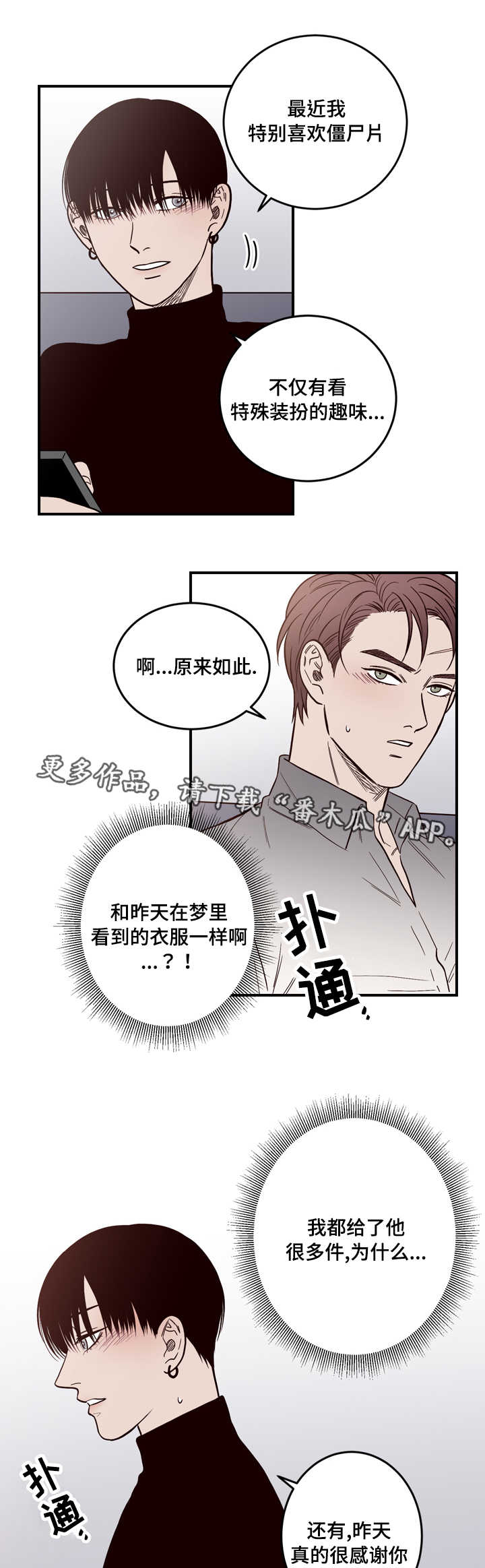 《交际》漫画最新章节第13章一切有我免费下拉式在线观看章节第【14】张图片