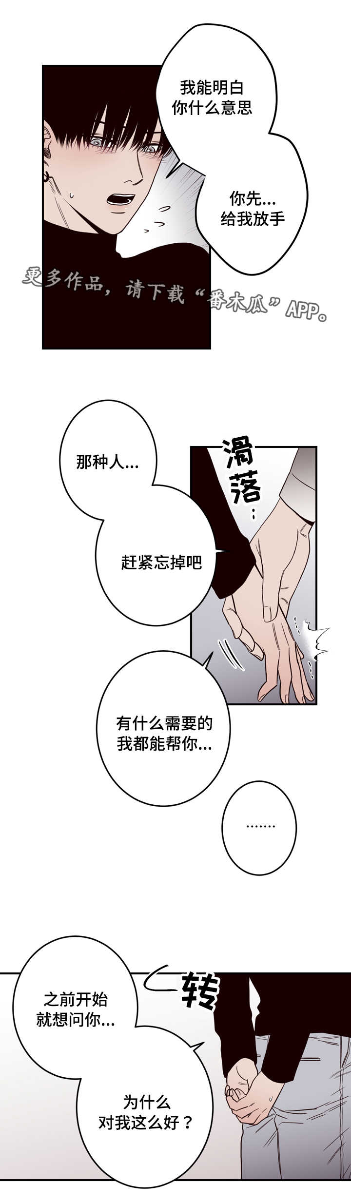 《交际》漫画最新章节第13章一切有我免费下拉式在线观看章节第【3】张图片