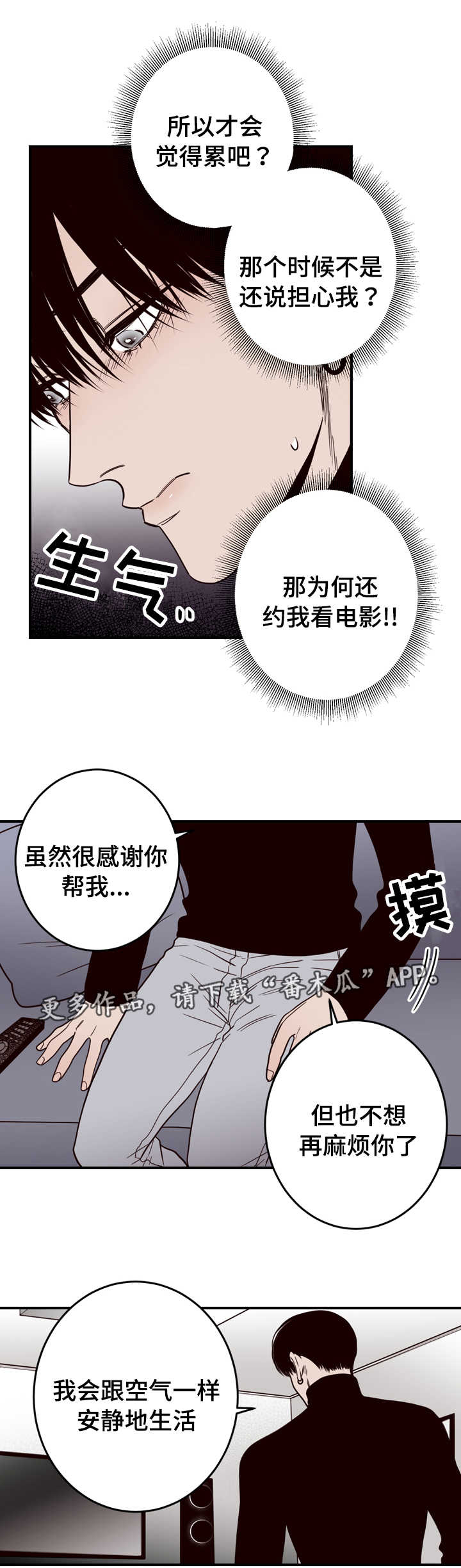 《交际》漫画最新章节第13章一切有我免费下拉式在线观看章节第【7】张图片