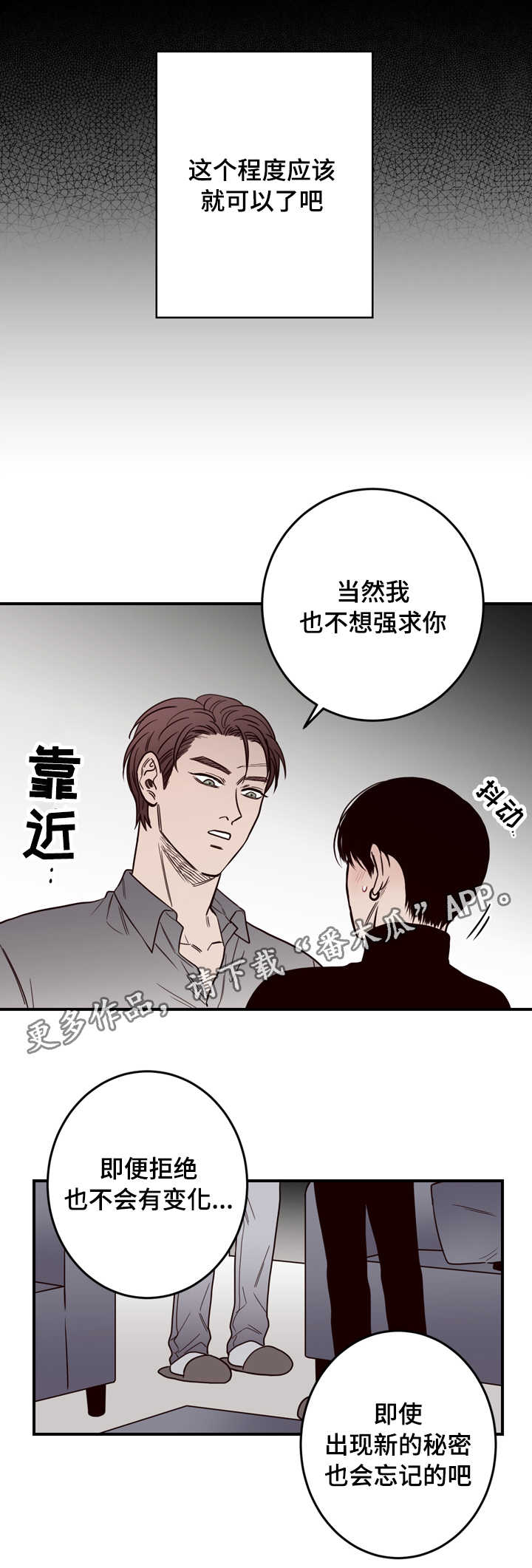 《交际》漫画最新章节第14章不是你的错免费下拉式在线观看章节第【6】张图片