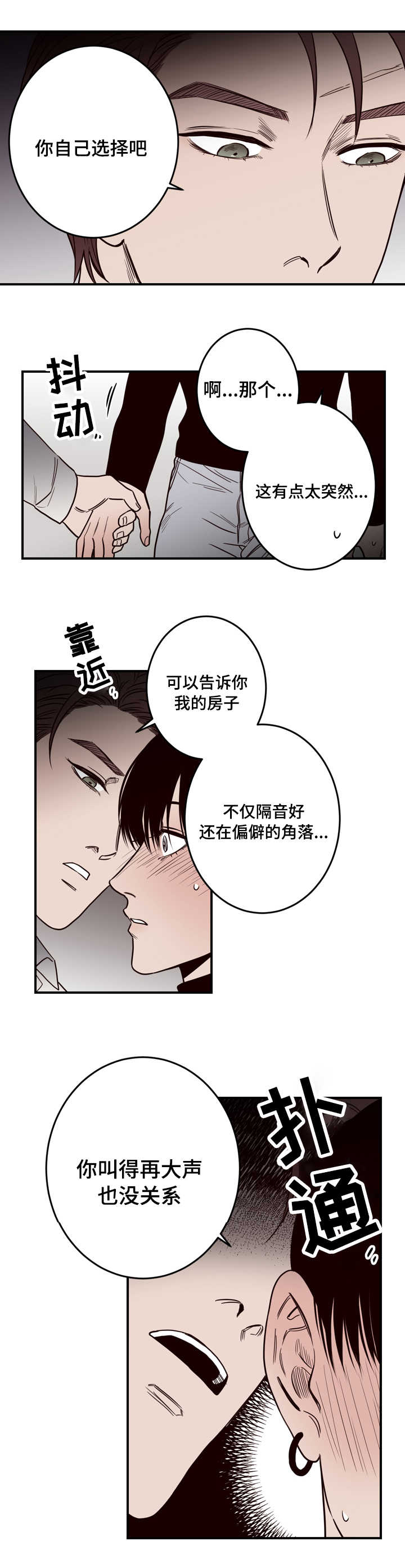 《交际》漫画最新章节第14章不是你的错免费下拉式在线观看章节第【5】张图片