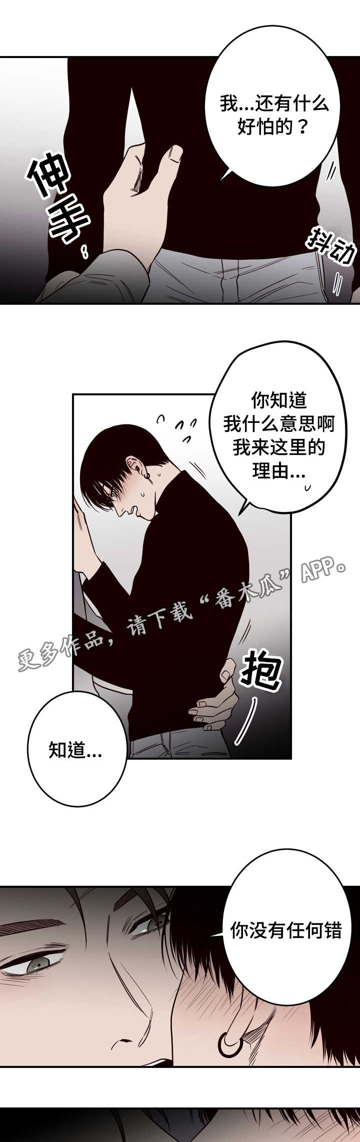 《交际》漫画最新章节第14章不是你的错免费下拉式在线观看章节第【3】张图片