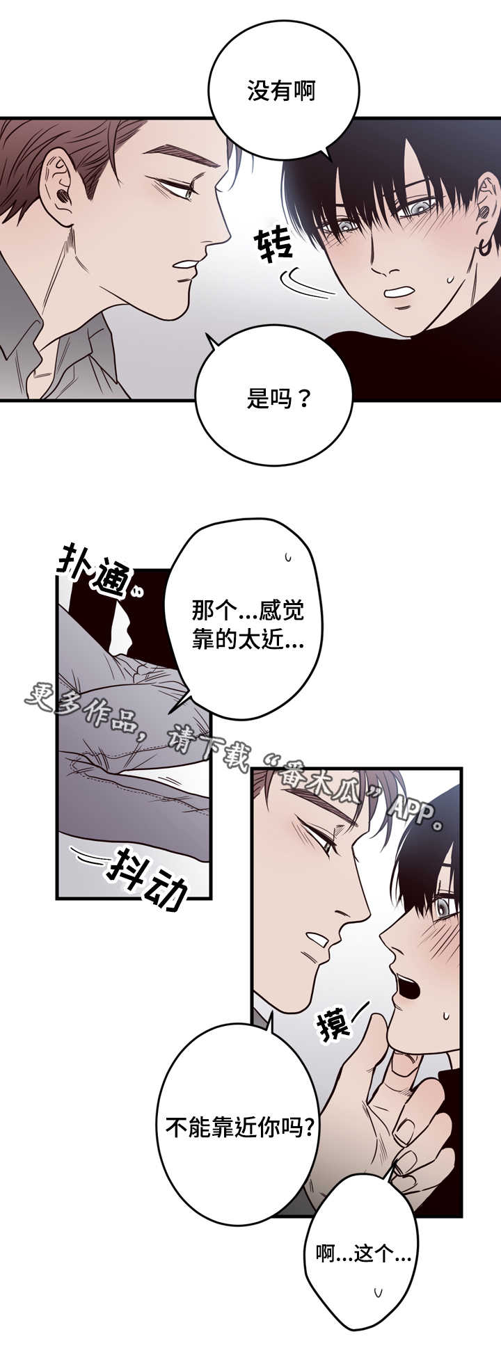 《交际》漫画最新章节第15章窗外免费下拉式在线观看章节第【2】张图片