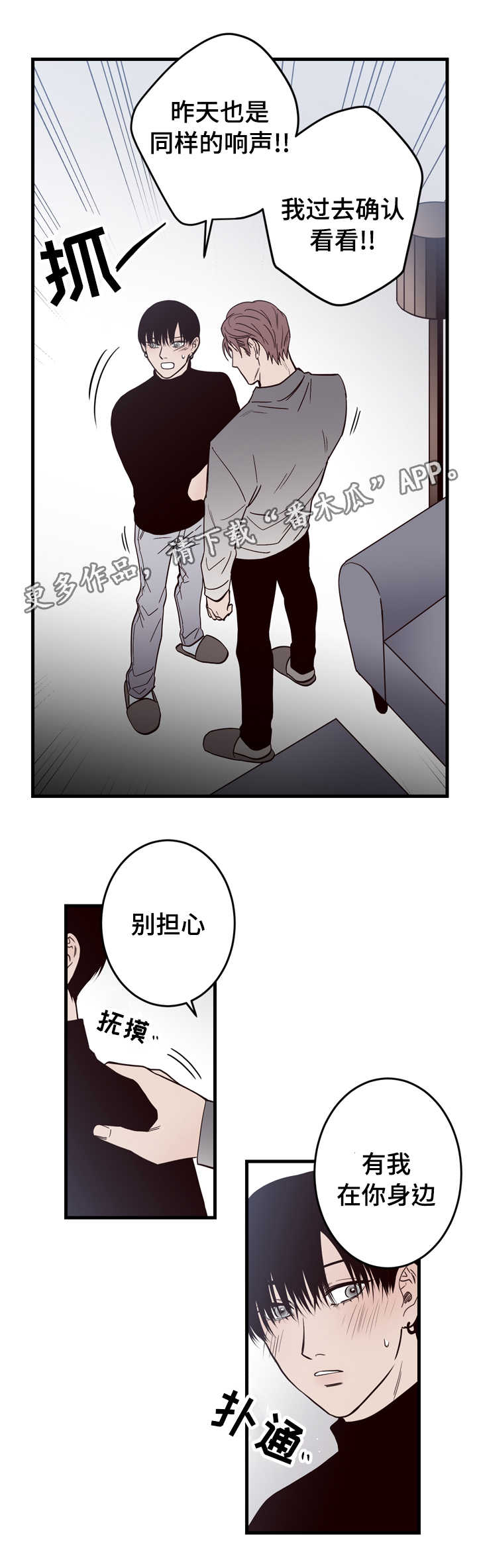 《交际》漫画最新章节第15章窗外免费下拉式在线观看章节第【12】张图片