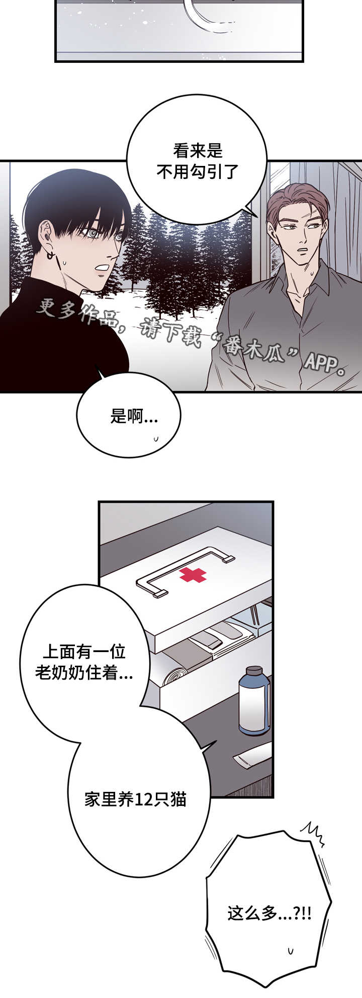 《交际》漫画最新章节第15章窗外免费下拉式在线观看章节第【5】张图片