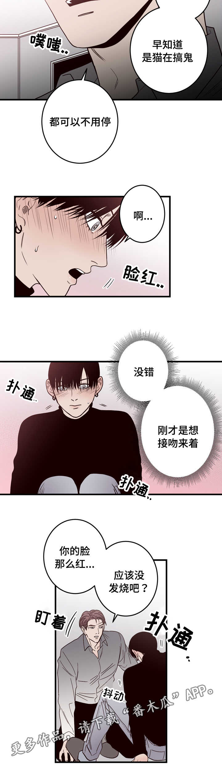 《交际》漫画最新章节第15章窗外免费下拉式在线观看章节第【3】张图片