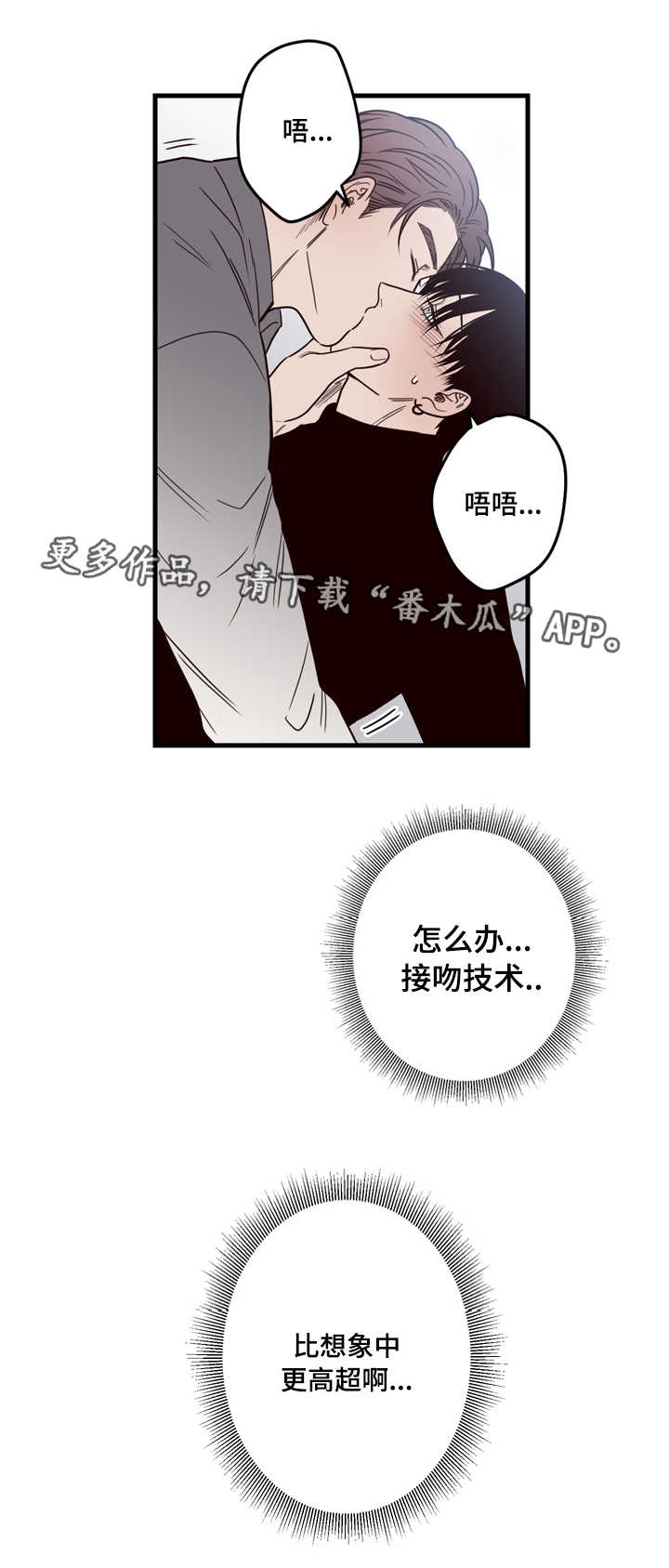 《交际》漫画最新章节第15章窗外免费下拉式在线观看章节第【1】张图片