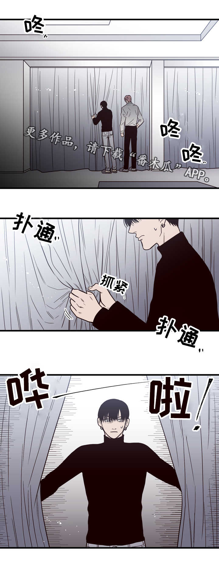 《交际》漫画最新章节第15章窗外免费下拉式在线观看章节第【11】张图片