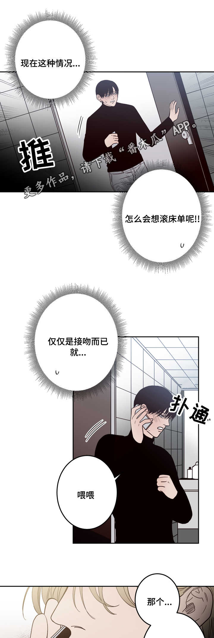 《交际》漫画最新章节第16章偷拍免费下拉式在线观看章节第【5】张图片