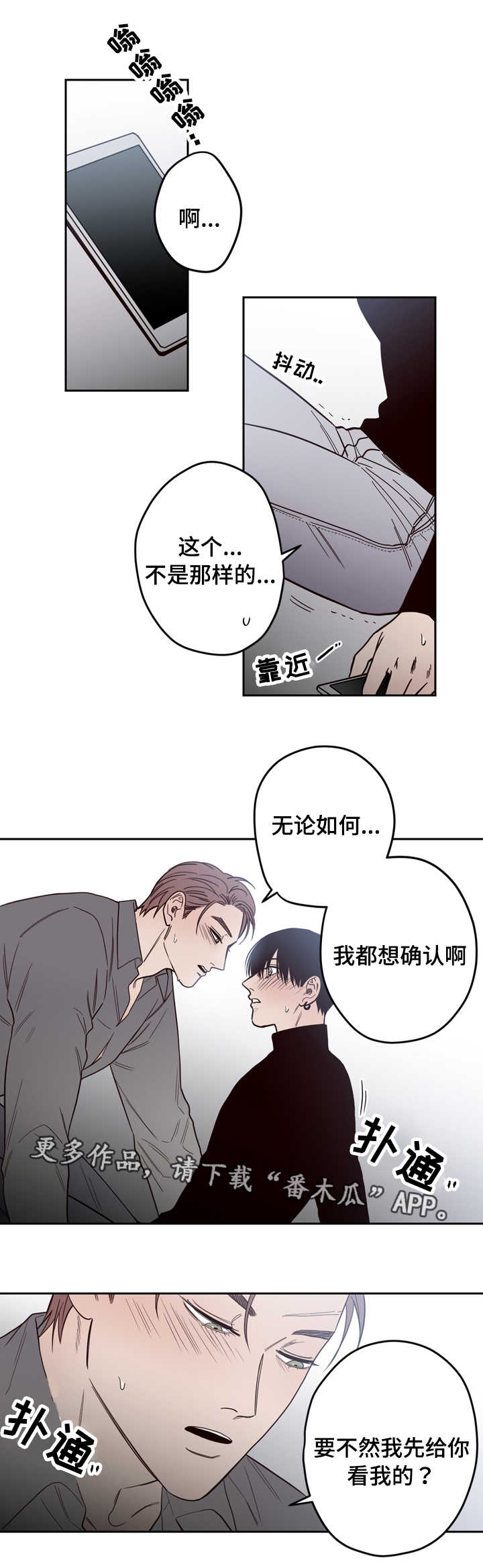 《交际》漫画最新章节第16章偷拍免费下拉式在线观看章节第【7】张图片