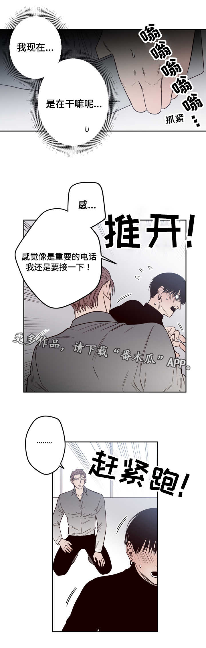 《交际》漫画最新章节第16章偷拍免费下拉式在线观看章节第【6】张图片