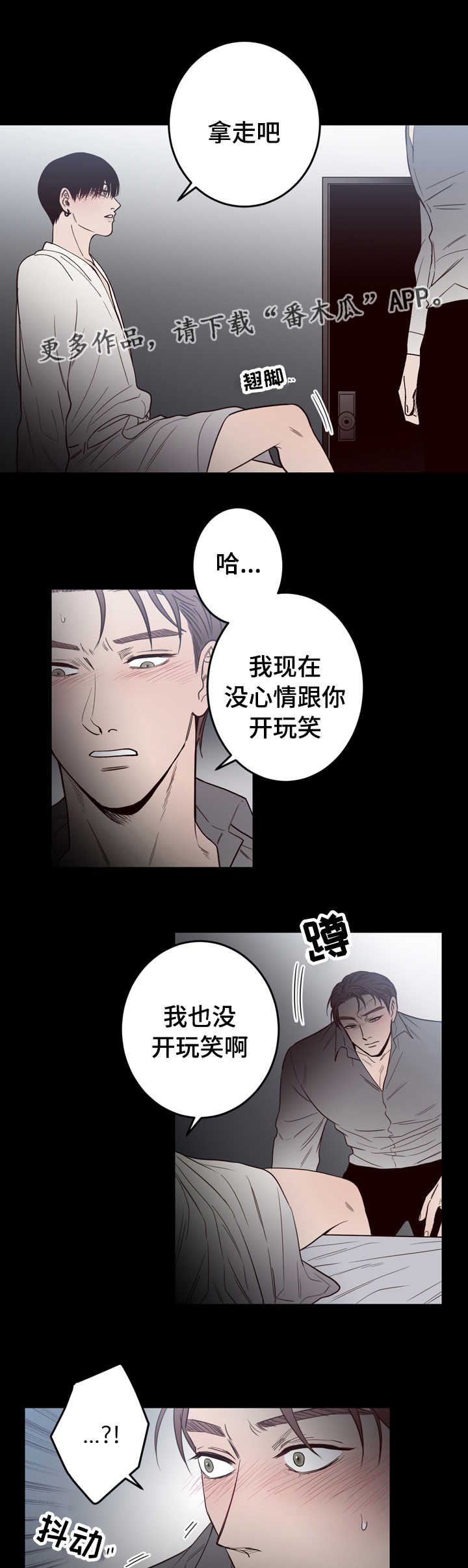 《交际》漫画最新章节第20章后悔免费下拉式在线观看章节第【3】张图片