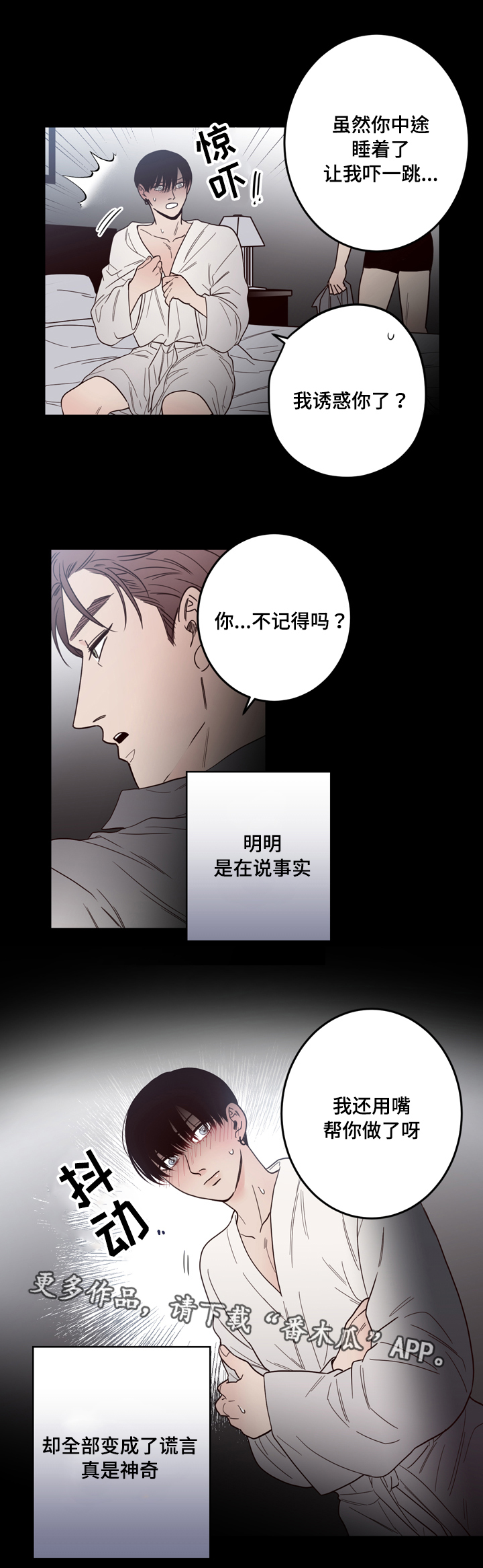 《交际》漫画最新章节第21章不一样免费下拉式在线观看章节第【3】张图片