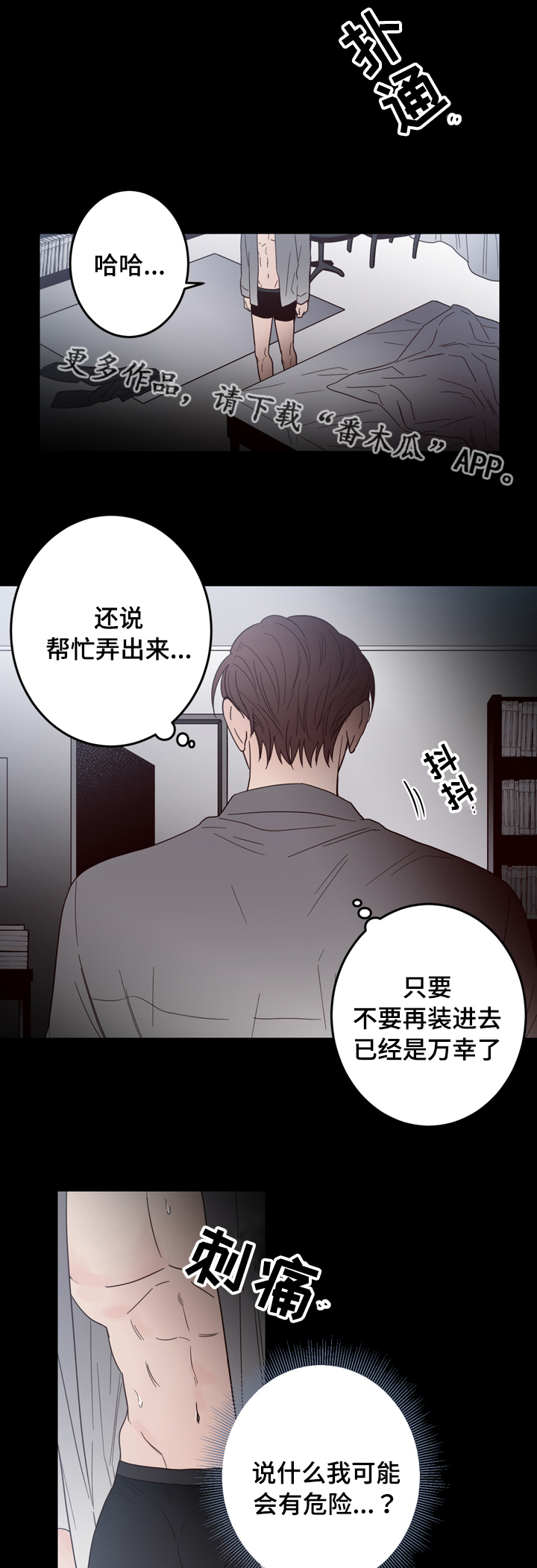 《交际》漫画最新章节第22章双重人格免费下拉式在线观看章节第【10】张图片