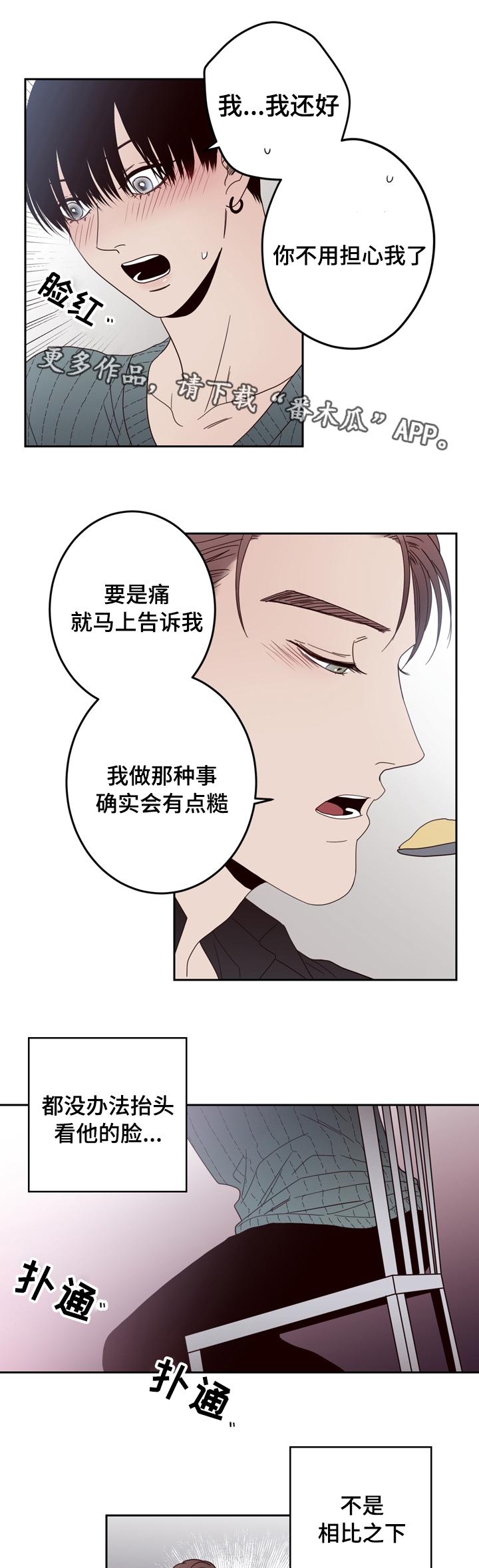 《交际》漫画最新章节第23章找到了免费下拉式在线观看章节第【4】张图片