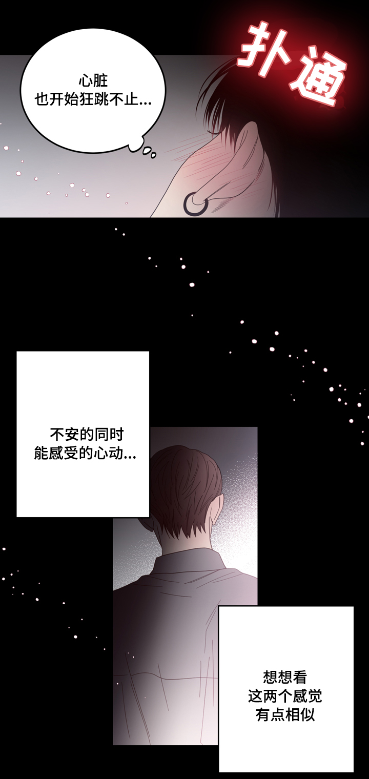 《交际》漫画最新章节第23章找到了免费下拉式在线观看章节第【9】张图片