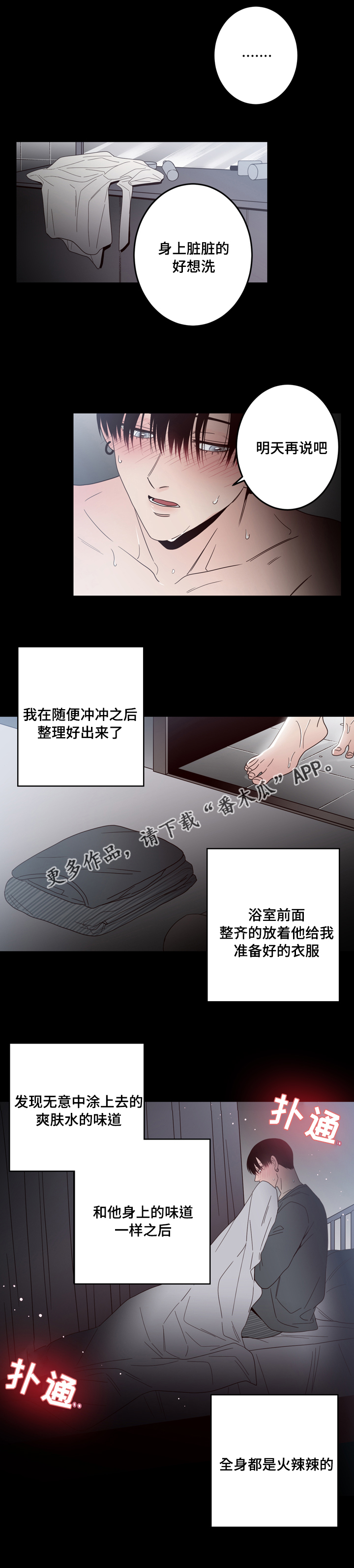 《交际》漫画最新章节第23章找到了免费下拉式在线观看章节第【10】张图片