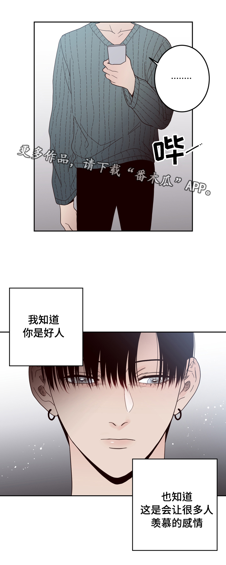 《交际》漫画最新章节第24章难言之隐免费下拉式在线观看章节第【9】张图片