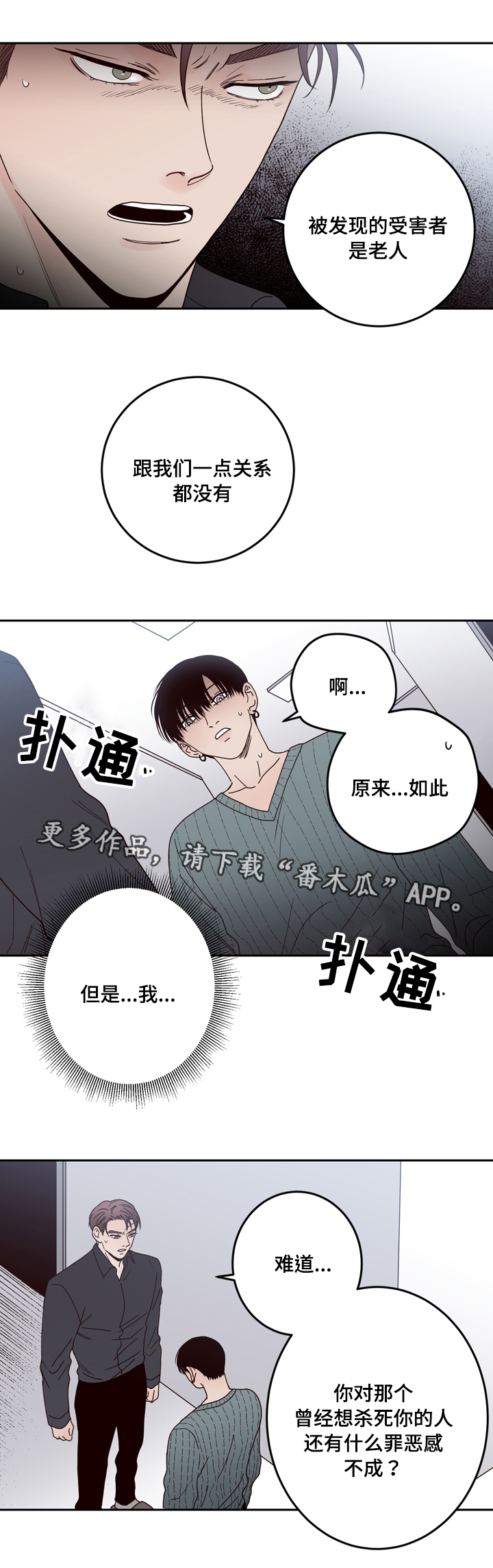 《交际》漫画最新章节第26章说谎免费下拉式在线观看章节第【6】张图片