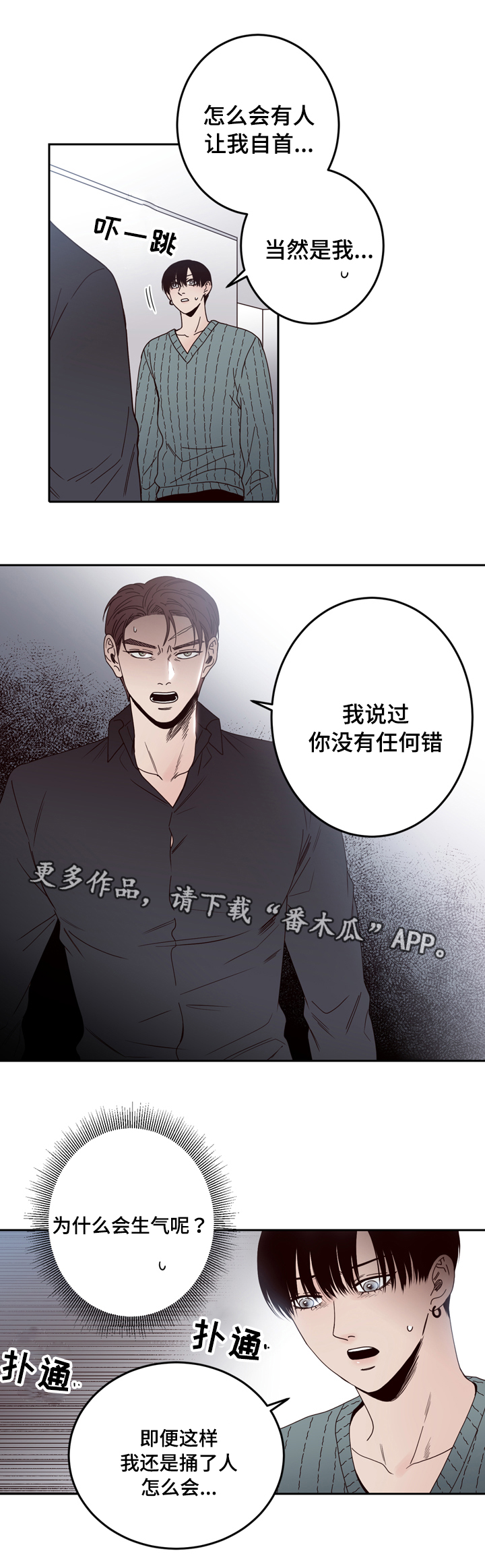 《交际》漫画最新章节第26章说谎免费下拉式在线观看章节第【7】张图片