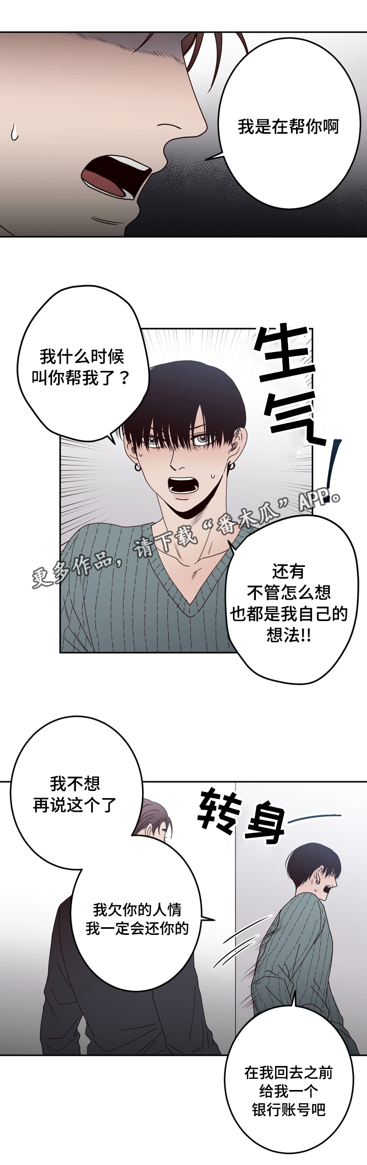 《交际》漫画最新章节第26章说谎免费下拉式在线观看章节第【4】张图片