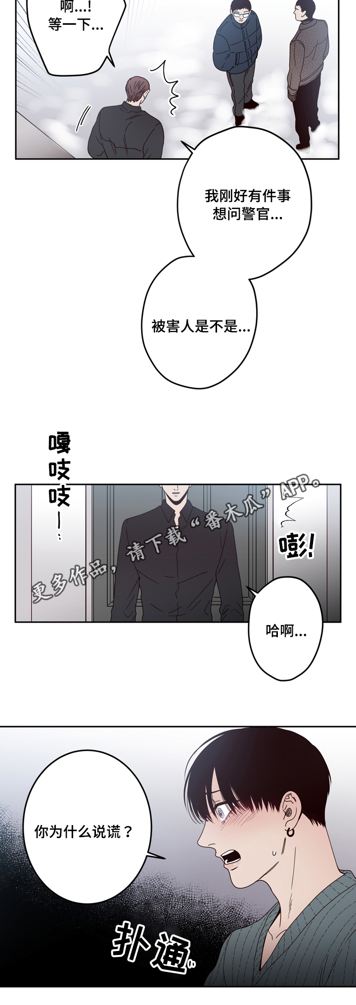 《交际》漫画最新章节第26章说谎免费下拉式在线观看章节第【10】张图片