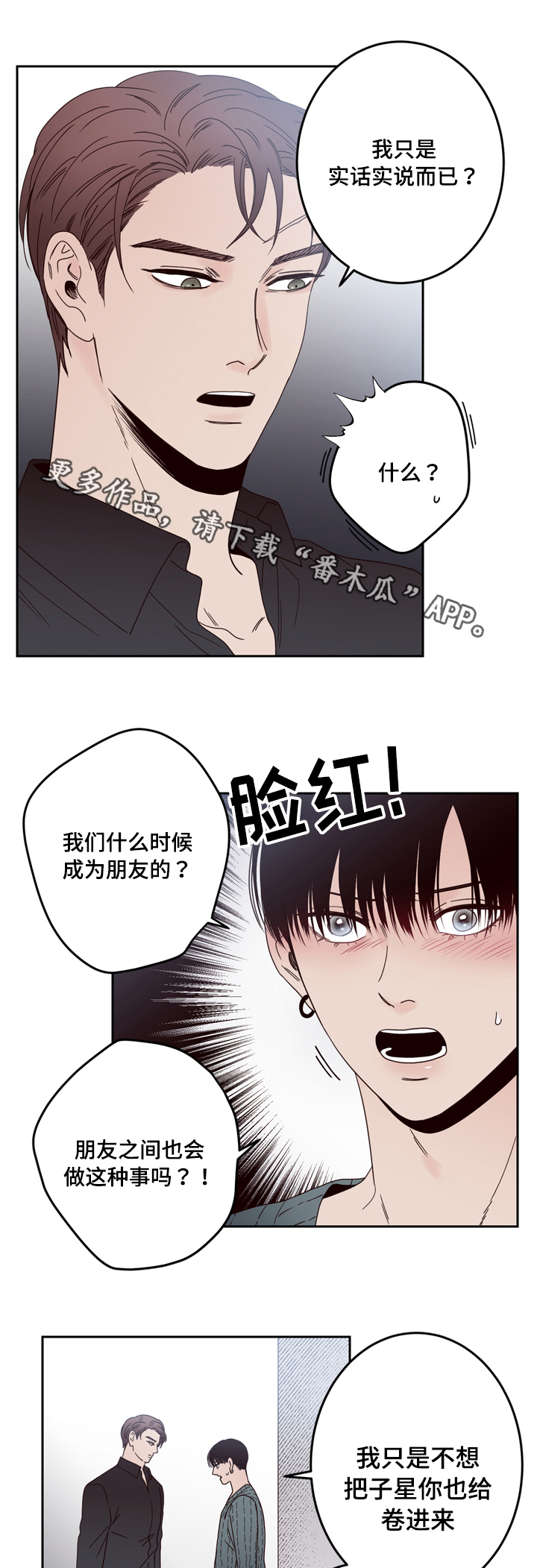 《交际》漫画最新章节第26章说谎免费下拉式在线观看章节第【9】张图片