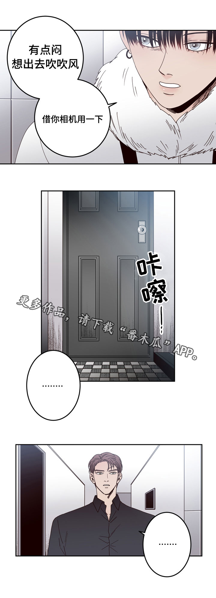 《交际》漫画最新章节第26章说谎免费下拉式在线观看章节第【1】张图片