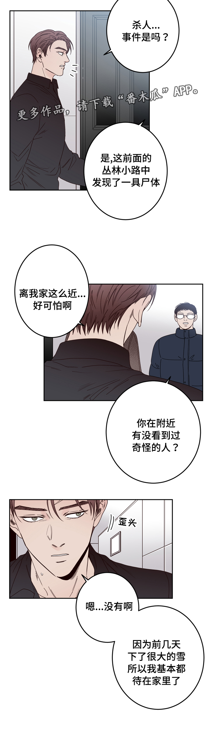 《交际》漫画最新章节第26章说谎免费下拉式在线观看章节第【14】张图片