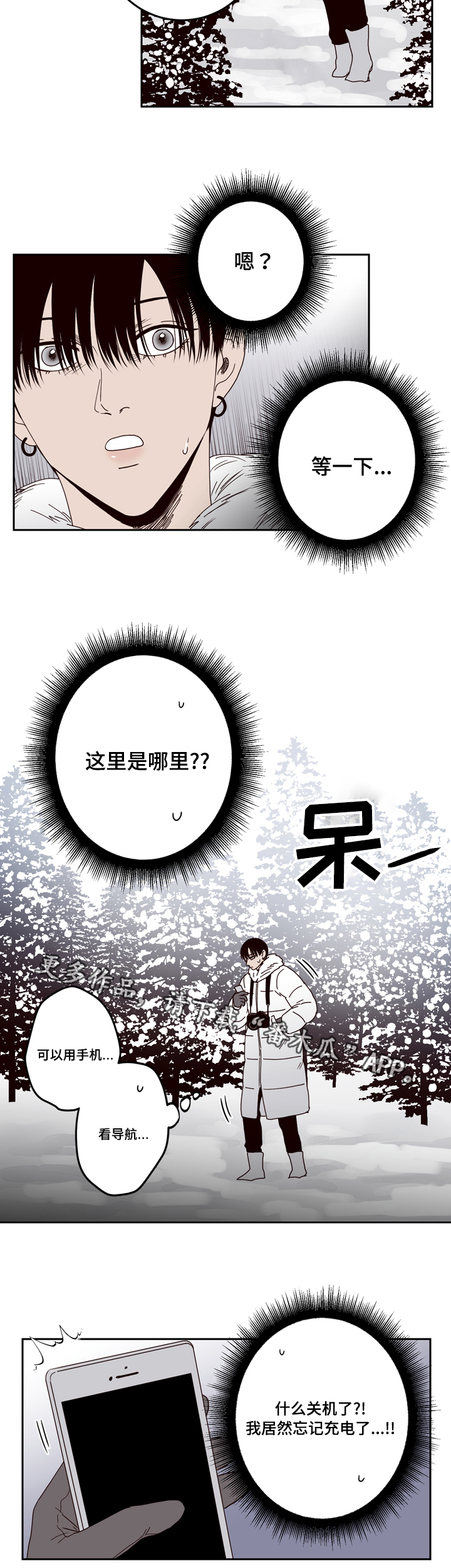 《交际》漫画最新章节第27章迷路免费下拉式在线观看章节第【3】张图片