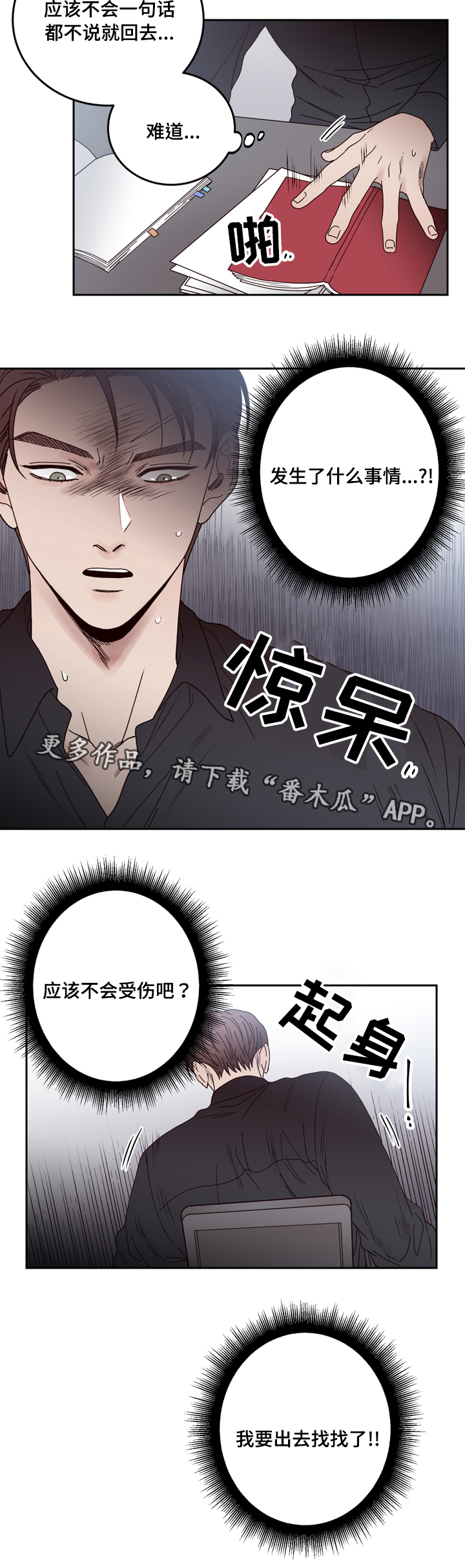 《交际》漫画最新章节第27章迷路免费下拉式在线观看章节第【1】张图片