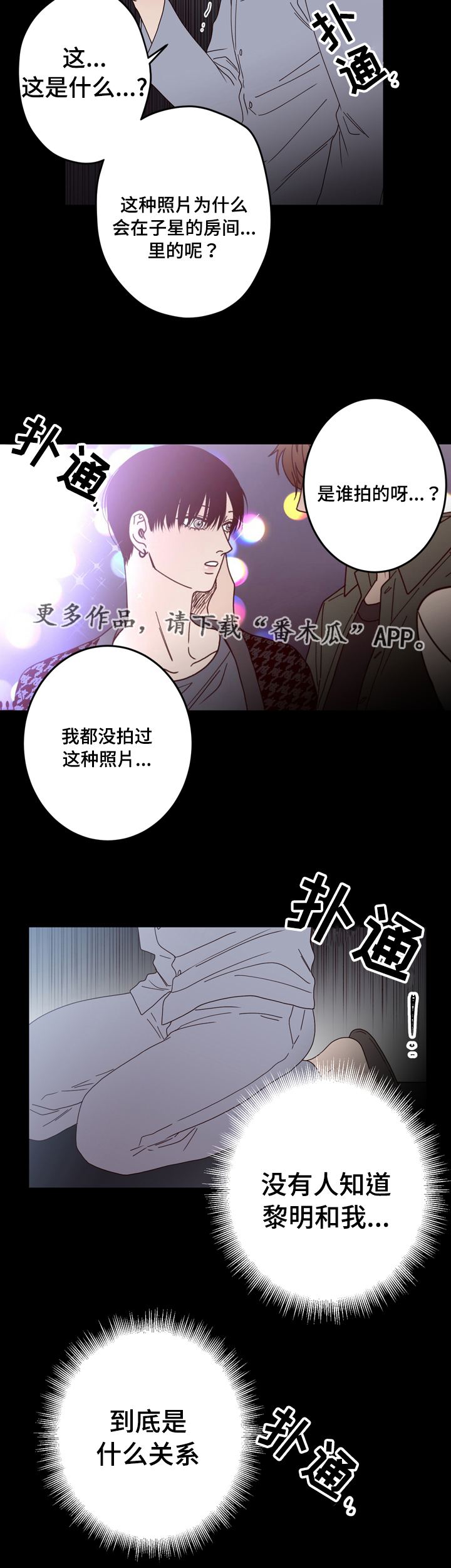 《交际》漫画最新章节第31章照片免费下拉式在线观看章节第【2】张图片