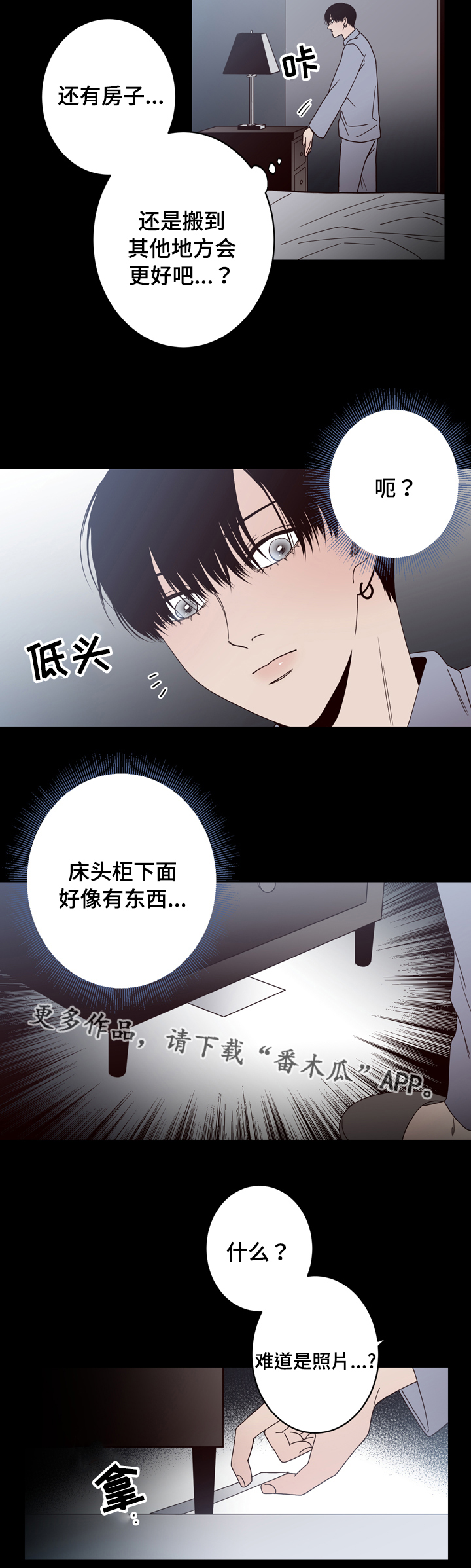 《交际》漫画最新章节第31章照片免费下拉式在线观看章节第【4】张图片