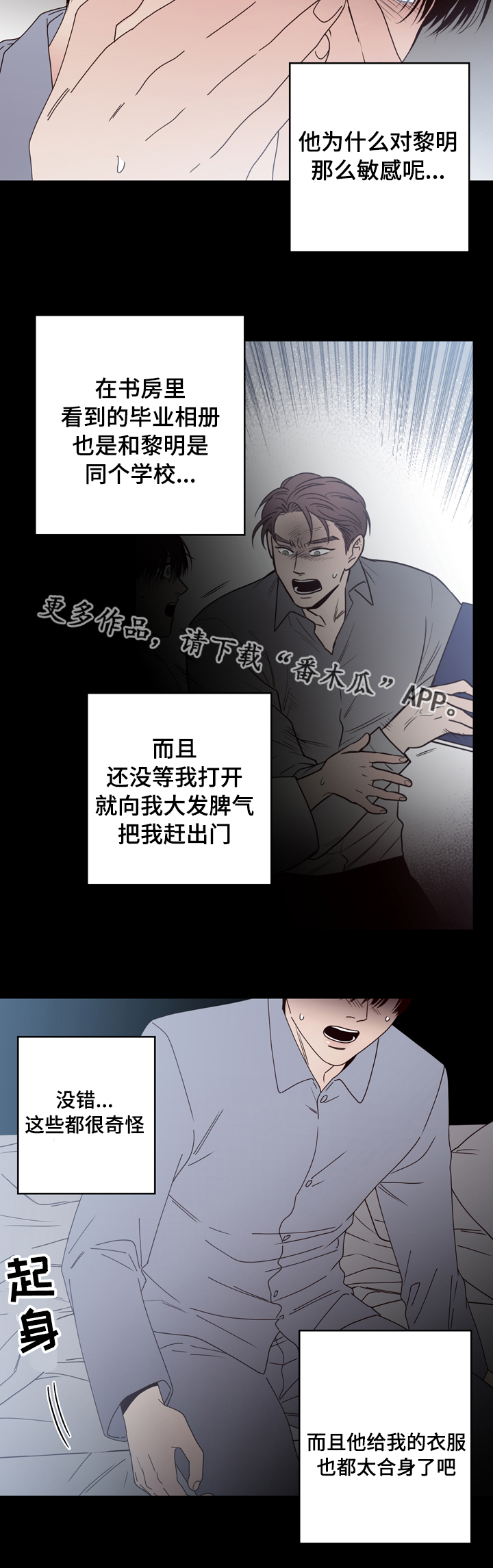 《交际》漫画最新章节第32章奇怪免费下拉式在线观看章节第【2】张图片