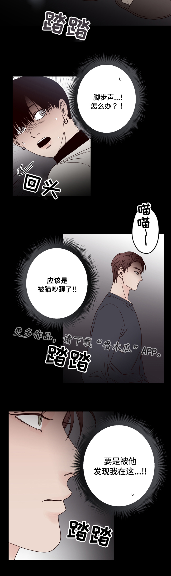 《交际》漫画最新章节第33章发现免费下拉式在线观看章节第【3】张图片