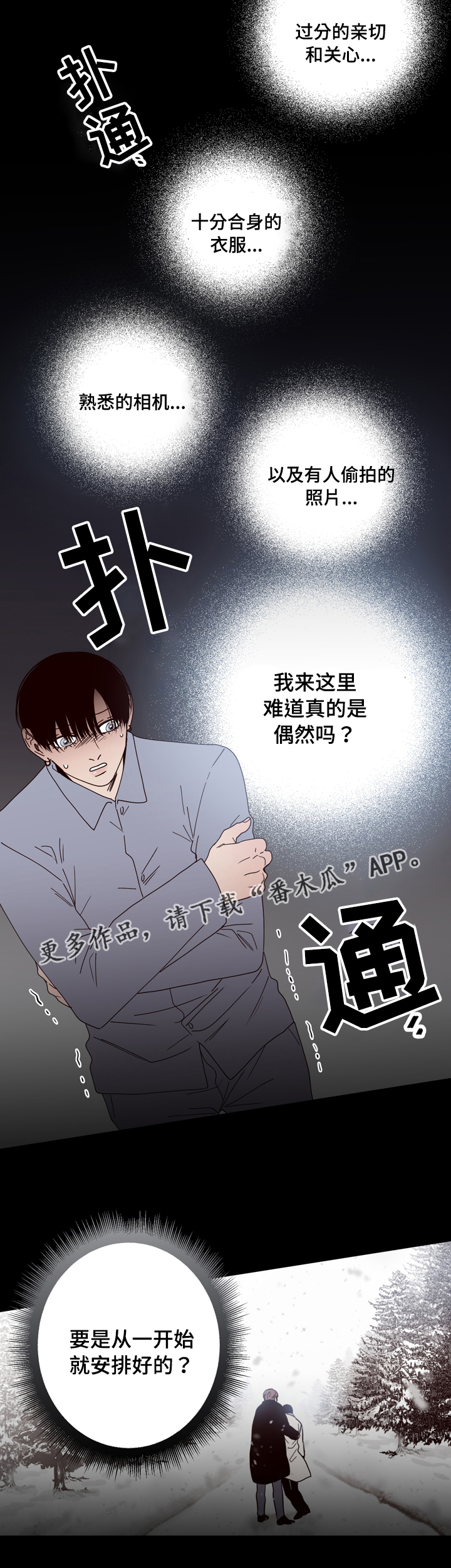 《交际》漫画最新章节第33章发现免费下拉式在线观看章节第【13】张图片