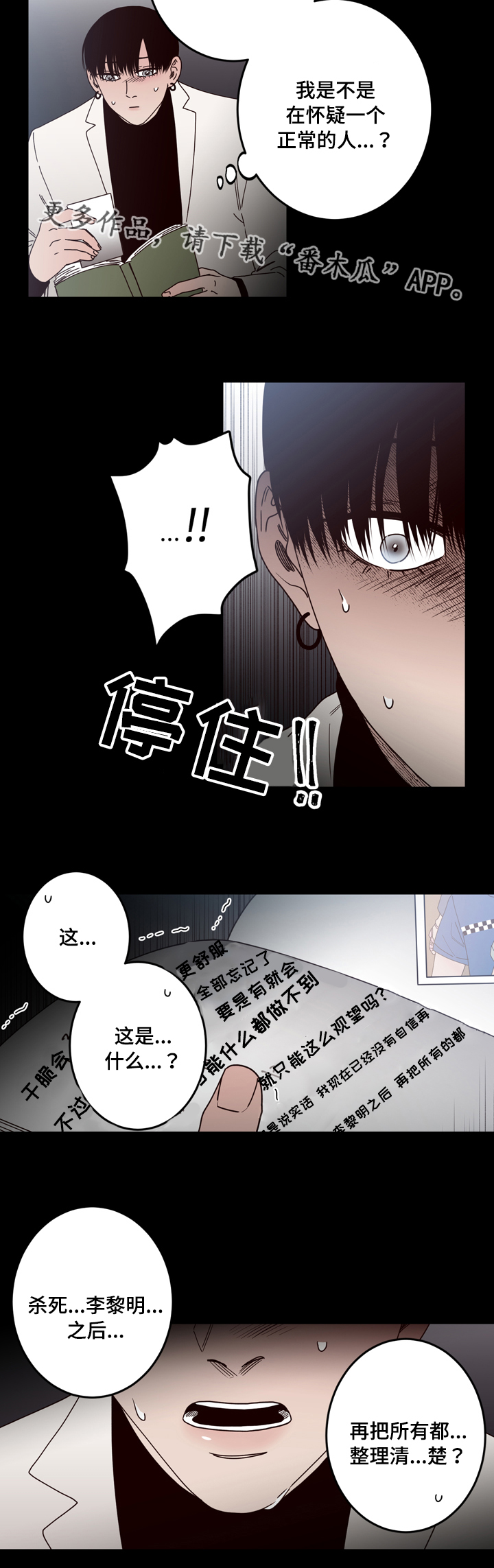 《交际》漫画最新章节第33章发现免费下拉式在线观看章节第【5】张图片