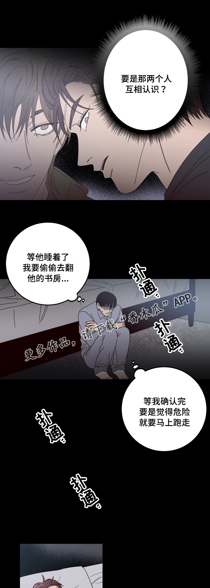 《交际》漫画最新章节第33章发现免费下拉式在线观看章节第【12】张图片