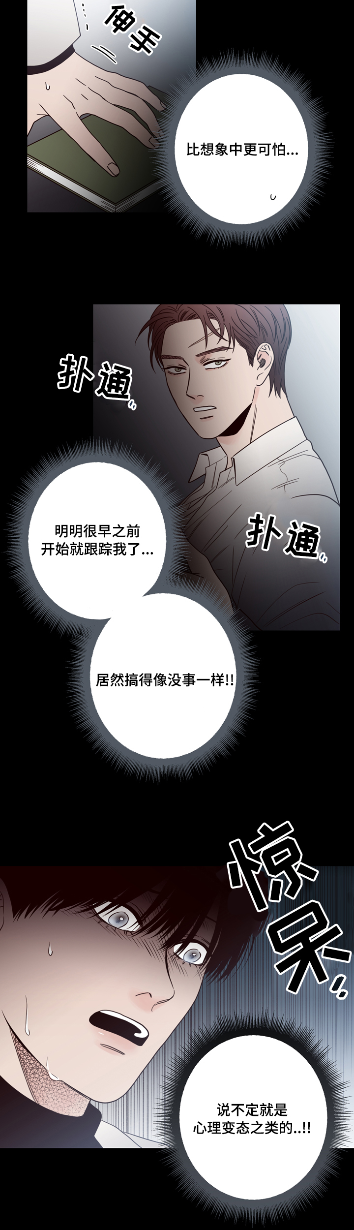 《交际》漫画最新章节第34章可怕免费下拉式在线观看章节第【11】张图片