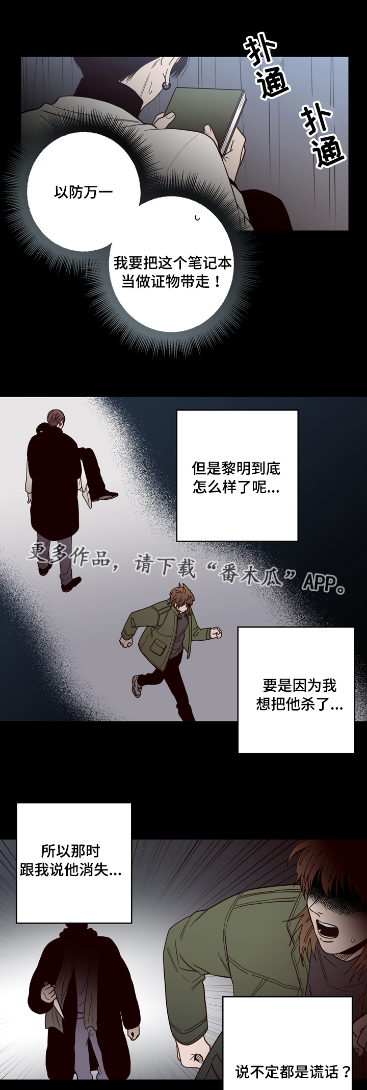 《交际》漫画最新章节第34章可怕免费下拉式在线观看章节第【10】张图片