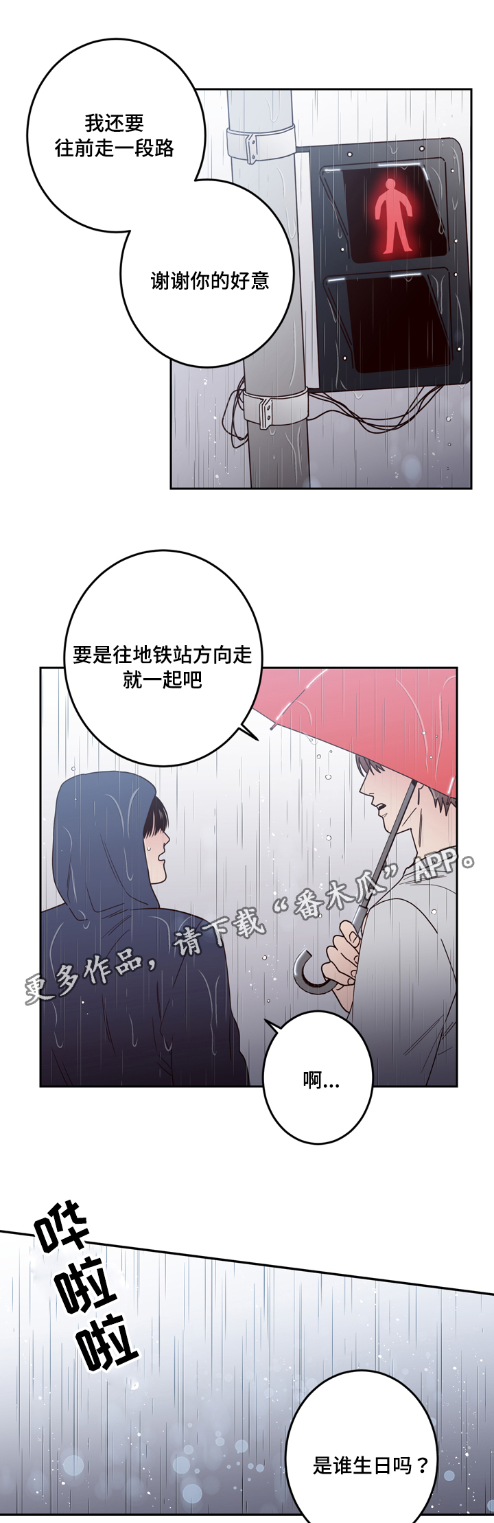 《交际》漫画最新章节第34章可怕免费下拉式在线观看章节第【2】张图片